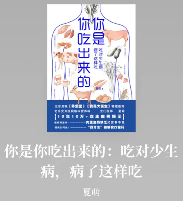 读书笔记《你是吃出来的》